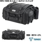  Tanax MFK-1000 Mini Field Seat Bag черный емкость примерно 19~27L дождевик приложен ваш заказ TANAX touring сумка 