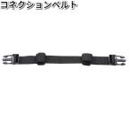 タナックス　MP-335　コネクションベルト　MP335【ネコポス対応品】【お取り寄せ商品】【TANAX　リペアパーツ】