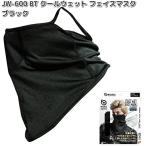 OTAFUKU　GLOVE　JW-600　BT　クールウェット　フェイスマスク　ブラック　フリーサイズ　ネコポス対応品1　お取り寄せ商品