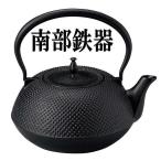 【送料無料(沖縄・離島を除く)】砺波商店 99-11-50093 南部鉄瓶 鉄瓶 平形アラレ IH対応 黒 1.5L MT-212【メーカー直送品】