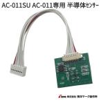  Восток Mark завод AC-011SU AC-011 специальный половина проводник сенсор бесплатная доставка ( Okinawa за исключением ) ваш заказ сенсор единица алкоголь инспекция контейнер алкоголь контрольно-измерительный прибор 