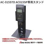  Восток Mark завод AC-015STD AC015SP специальный подставка AC015. приобретенный товар алкоголь инспекция контейнер алкоголь контрольно-измерительный прибор инспекция машина 