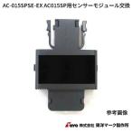  Восток Mark завод AC015SP для сенсор модуль замена AC015 бесплатная доставка ( Okinawa за исключением ). приобретенный товар алкоголь инспекция контейнер алкоголь контрольно-измерительный прибор 