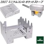 2807　ミニマムコンロ　ポケットストーブ　携帯コンロ ポケットコンロ【ゆうパケット対応品2】【アウトドア　キャンプ　コンロ　ソロ用　折り畳み 】