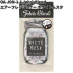 OA-JON-1-1　John’s　Blend　ペーパー　エアーフレッシュナー　1P　ホワイトムスク　ノルコーポ　ネコポス対応品12　お取り寄せ