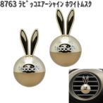 8763 ���r�b�R�G�A�[�V���C�� �z���C�g���X�N 2����@�_�C���P�~�J�� ���{���y�����񂹏��i�z�y�F���� �N���b�v���z