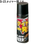 D-15 タイヤ一発！V 1本 420ml リンレイ D15 【お取り寄せ商品】【タイヤコーティング】