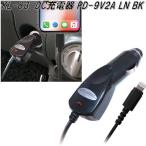 KL-83 DC充電器 PD-9V2A LN BK カシムラ kashimura KL83【お取り寄せ商品】【カー用品 車載用充電器】