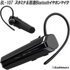 BL-107 старт mina& защита от влаги Bluetooth микрофон для наушников Kashimura BL107 ваш заказ мобильный телефон смартфон музыка 1 SEG звук 