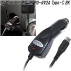 DC-013 DC充電器 PD-9V2A Type-C BK カシムラ kashimura DC013【お取り寄せ商品】【カー用品 車載用充電器】