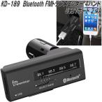 KD-189 Bluetooth FMトランスミッター 4バンド USB1ポート 2.4A カシムラ KD189【お取り寄せ商品】ブルートゥース