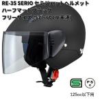 バイク用ヘルメット