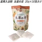 日本フイリン　薬用入浴剤　生薬の湯　20g×30包入り【お取り寄せ商品】薬用　入浴剤　天然　生薬　温泉　神経痛　リウマチ　肩こり　腰痛　冷え性　効果