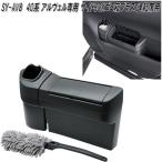 SY-AV8　40系　アルファード・ヴェルファイア　専用　サイドBOXゴミ箱プラス　運転席用　槌屋ヤック　お取り寄せ商品