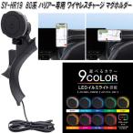 槌屋ヤック　SY-HR19　80系 トヨタ ハリアー専用 ワイヤレスチャージ マグホルダー　お取り寄せ　スマホホルダー