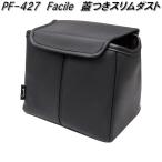 槌屋ヤック　PF-427　Facile　蓋つきスリムダスト　PF427　お取り寄せ　カー用品　ゴミ入れ　ゴミ箱　ダスト　ボックス　BOX　小物入れ