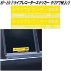 槌屋ヤック　SF-29　ドライブレコーダーステッカー クリア2枚入り　SF29【ネコポス対応品】【お取り寄せ商品】ドラレコ　録画中　ステッカー