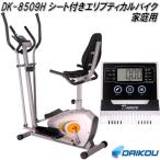  большой широкий DAIKOU DK-8509H сиденье имеется elip TIKKA ru мотоцикл ручной нагрузка 8 -ступенчатый для бытового использования [ бесплатная доставка ( исключая отдаленные острова )][ производитель прямая поставка ] наложенный платеж / включение в покупку не возможно 