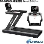  большой широкий DK-6830EA. для бизнеса салон Runner бесплатная доставка ( Okinawa * исключая отдаленные острова ) производитель прямая поставка товар to красный Mill walking machine беговая дорожка 