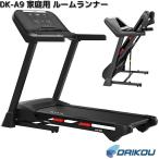  большой широкий da после DK-A9 для бытового использования салон Runner складной бесплатная доставка ( Okinawa * исключая отдаленные острова ) производитель прямая поставка товар тренировка Jim 