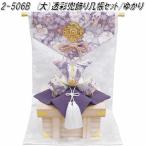 リュウコドウ 2-506B 五月人形 大 透彩兜飾り几帳セット ゆかり【お取り寄せ商品】
