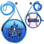 Yahoo! Yahoo!ショッピング(ヤフー ショッピング)メール便2個以上送料無料 横浜ベイスターズネックパース 首から下げるコインパース 小銭入れ ミニ財布 小物入れ キッズ 男の子 野球 BAYSTARS 入園入学