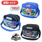 ショッピングトーマス メール便可  きかんしゃトーマス スーパーエクスプレス ジュラシックパーク  ショルダーバッグ 通園バッグ  反射ワッペン キッズ  男の子  トーマス 新幹線 恐竜