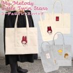 メール便可 刺繍可 コーデュロイレッスンバッグ マイメロ キキララ 入園入学  通学バッグ キッズ 女の子 高学年 大人 お稽古バッグ トートバッグ sanrio 名入れ