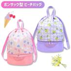 ショッピングプールバック メール便可 ソフトクリーム ミモザ プールバック ビーチバッグ ボンサック 二層式 縦型 海 プール スイミング バッグ 女の子 キッズ 子供 花柄 高波クリエイト