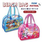 パウパトロール ボストン プールバッグ ビーチバッグ ファスナー付き ビニール ユニセックス 男の子 女の子 キッズ 子供 小学生 幼稚園 保育園 高波クリエイト