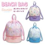  почтовая доставка возможно ki Kirara Sanrio Cinnamoroll бассейн задний пляж сумка рюкзак bonsak2 уровень 2 слой тип вертикальный плавание девочка Kids ребенок высота волна klieito