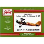 1/144 立川キ-17　九五式三型練習機【A&Wモデルス144017】