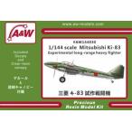 A&amp;W модель 1/144 Mitsubishi ключ 83. произведение удаленное расстояние истребитель resin комплект AW144030 *