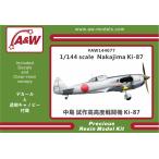 A&amp;W модель s1/144 средний остров ключ 87. произведение высота высококачественный истребитель resin комплект AW144077*