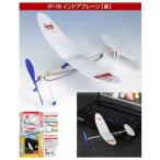 スタジオミド IP15 インドアプレーン雀(すずめ) 2機入り キット