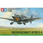 1/72 メッサーシュミット Bf109 G-6/タミヤ60790(WB90)/