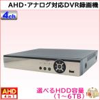 防犯カメラ用 4CH DVR録画機(選べるHDD容量)(4K〜2M)AHDカメラやアナログカメラを混在入力可 録画 記録 高画質HDMI PCやスマホから遠隔監視　KC-12580
