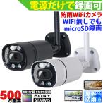 防犯カメラ 屋外 ワイヤレス Wifiカメラ　SDカード録画 防水　500万画素 監視カメラ ネットワークカメラ IPカメラ　スマホで簡単アクセス　KC-12611