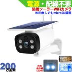 防犯カメラ 屋外 ワイヤレス ソーラー充電Wifiカメラ SDカード録画 防水 200万画素 配線工事不要 太陽光バッテリー内蔵 スマホで簡単監視　KC-12614