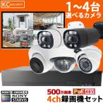 防犯カメラ 屋外 500万画素 PoE48V給電 選べる1〜4台セット HDD 屋外対応LANケーブル マイク付監視カメラ IPカメラ 家庭用 1年保証 送料無料 KC-12731-2