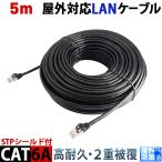 CAT6A 5m 屋外用LANケーブル 30年の屋外耐候性(PE被覆) STPシールド PoE防犯カメラ対応 パソコン等のLAN通信ケーブル 屋外用 10GBASE-T 防水 KC-12900
