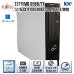 Windows11 no. 9 поколение CPU установка высокая скорость SSD использование * Fujitsu ESPRIMO D588/TX Core i3-9100(3.6G/4C/4T) память 8GB SSD256GB DVD-RW