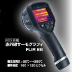 赤外線サーモグラフィ　FLIR E6xt WiFi