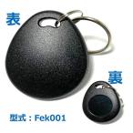 Fek-0011個フェリカ ICキーホルダー IP66:防水 FeliCa Lite-S（3個以上購入なら5個入りがお得ASIN: B