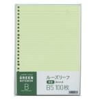 B5 グリーンルーズリーフ B罫 グリー