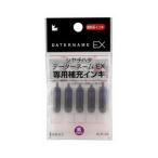 データーネーム 補充インキ 紫  XLR-GL-V
