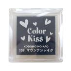 スタンプ台 color Kiss/カラーキス マウンテンレイク 顔料系水性インク インクパッド 4111-159