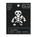 ドラゴンクエスト文具屋 メッセージウィンドウステッカー しかばね ドラクエ ゲーム 266888