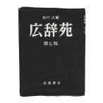 ショッピングブックカバー 広辞苑 ブックカバー ブラック  1509101