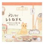 レトロ メモ ねころび  チビとミーコ  5572212